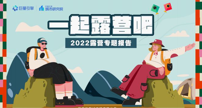 露营报告下载！我们整理了20份优质报告，全是知识点