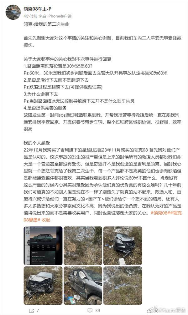 领克08摔下悬崖车内视频曝光 网友省几亿广告费_新闻频道_中华网