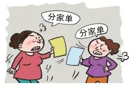 签了分家单，还可以反悔吗？