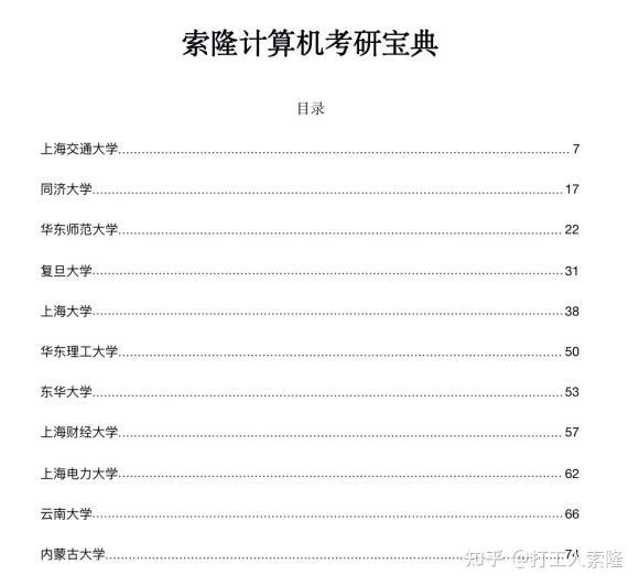 24计算机考研院校分析-武汉大学（23年1月最新版，包含近4年考研数据）