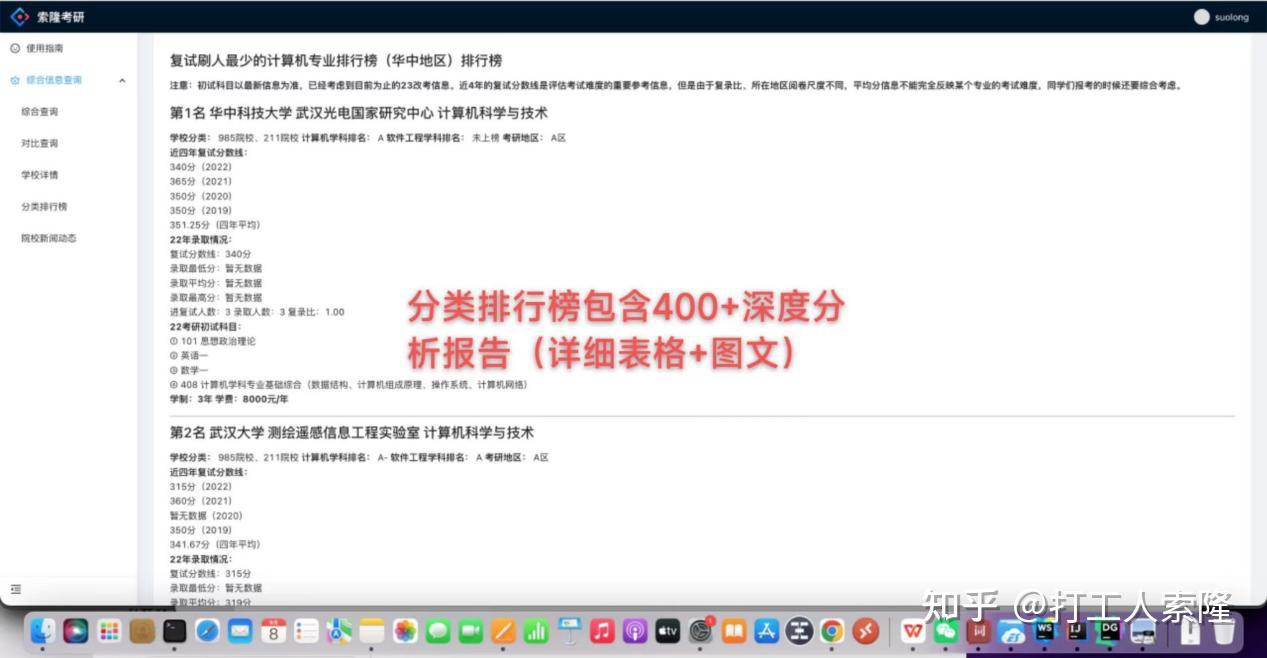 24计算机考研院校分析-武汉大学（23年1月最新版，包含近4年考研数据）