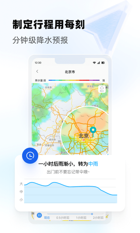 每刻天气预报下载2023