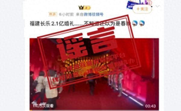 董事长儿子2.1亿办婚礼？假的！官方回应：相关内容严重不实_新闻频道_中华网