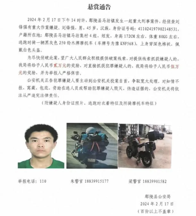 河南鄢陵警方悬赏5万缉捕重大刑案嫌犯_新闻频道_中华网