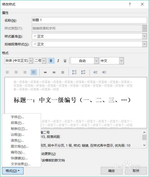 word文档如何修改标题(word文档几级标题怎么设置)