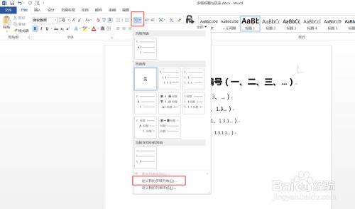 word文档如何修改标题(word文档几级标题怎么设置)