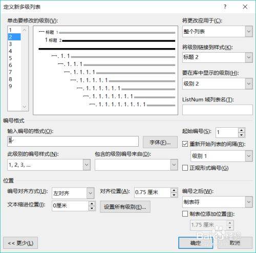 word文档如何修改标题(word文档几级标题怎么设置)