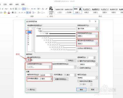 word文档如何修改标题(word文档几级标题怎么设置)