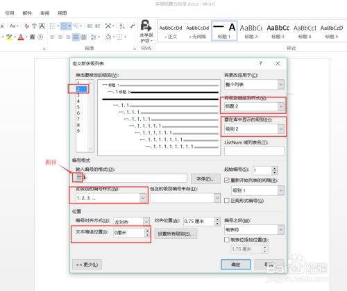 word文档如何修改标题(word文档几级标题怎么设置)