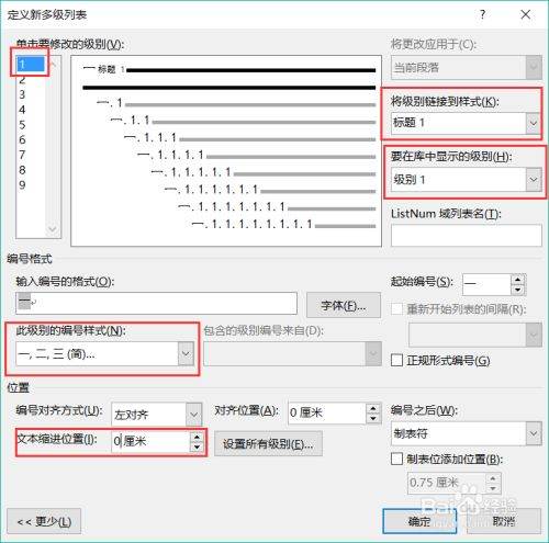 word文档如何修改标题(word文档几级标题怎么设置)