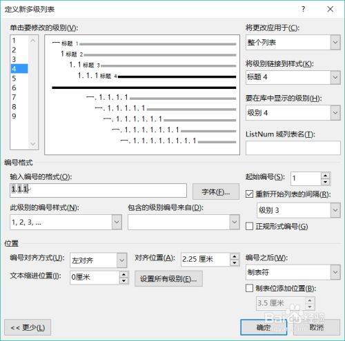 word文档如何修改标题(word文档几级标题怎么设置)