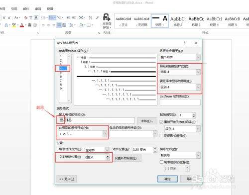 word文档如何修改标题(word文档几级标题怎么设置)