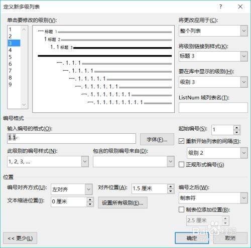 word文档如何修改标题(word文档几级标题怎么设置)