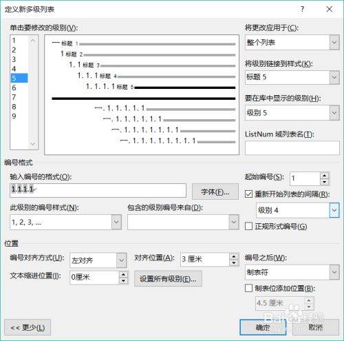 word文档如何修改标题(word文档几级标题怎么设置)