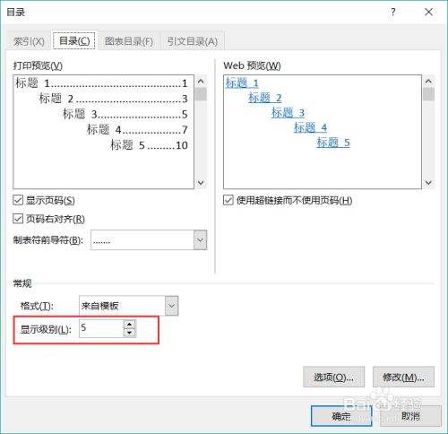 word文档如何修改标题(word文档几级标题怎么设置)