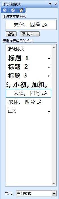 word文档如何修改标题(word文档几级标题怎么设置)