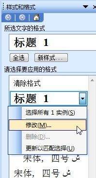 word文档如何修改标题(word文档几级标题怎么设置)