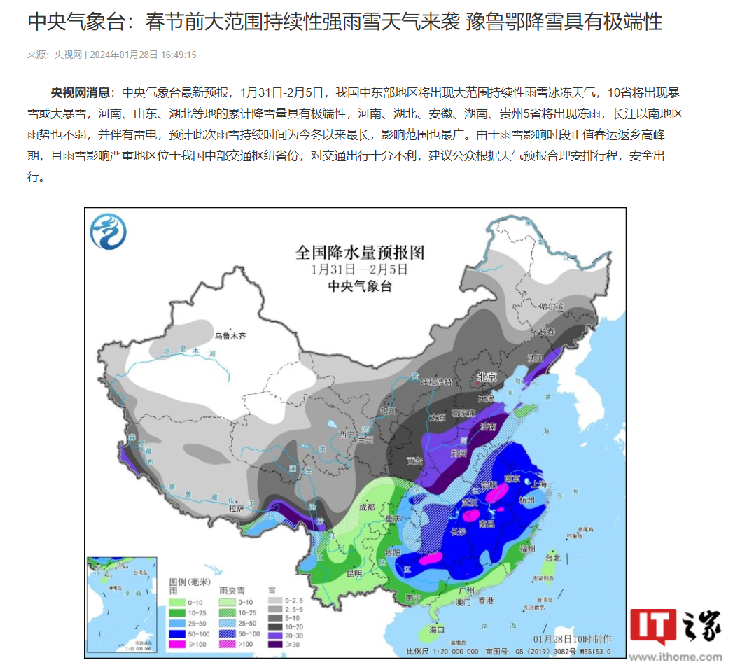 中央气象台：春节前大范围持续性强雨雪天气来袭，河南、山东等 10 省预计出现暴雪或大暴雪