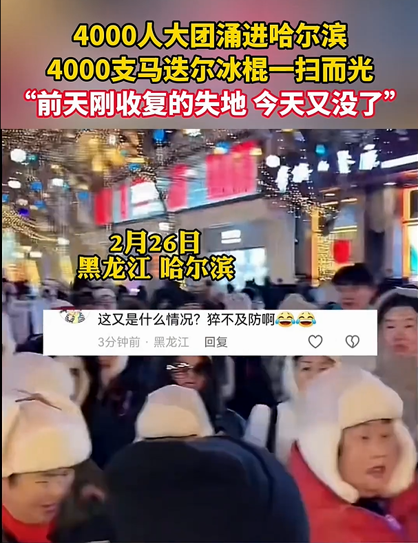 4000人大团涌进哈尔滨 网友：看谁还说哈尔滨接待能力不行_新闻频道_中华网