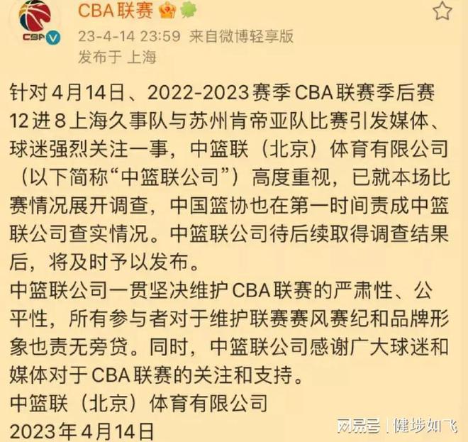 突发！CBA官方深夜23点59分重大决定，彻查苏沪大战疑似假球事件