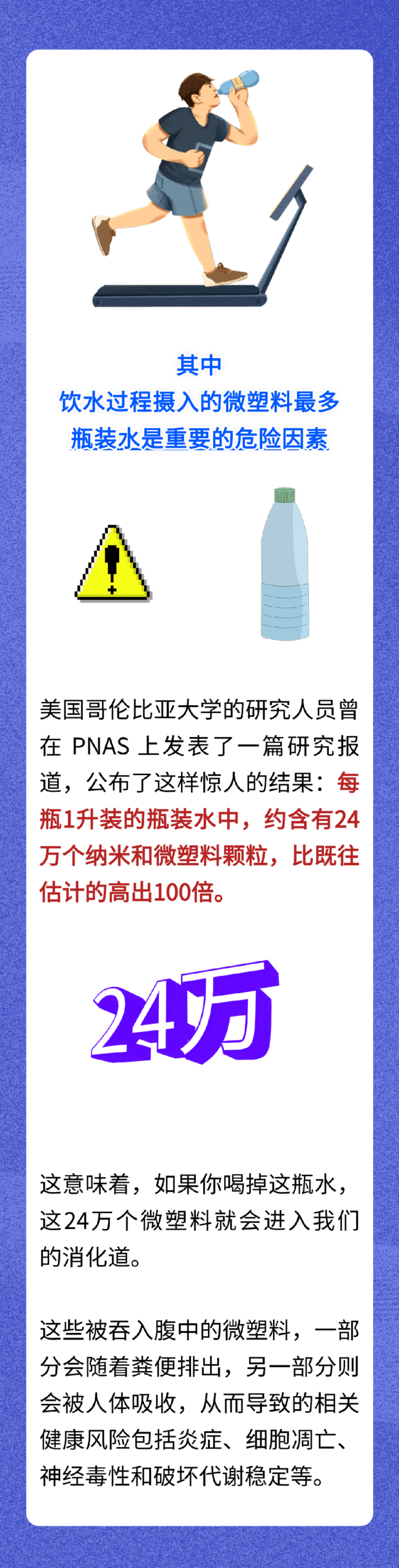 每天一瓶瓶装水，心血管疾病患病风险翻4倍！你认为卫生的饮水习惯，会让身体摄入“毒素”_新闻频道_中华网