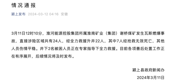 痛心！一天接连两起煤矿事故已致12人死_新闻频道_中华网