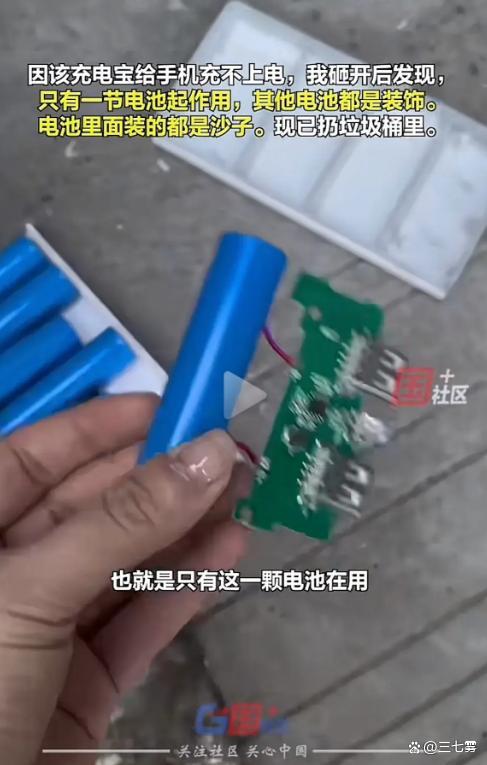 离谱！女子敲开充电宝发现只连了一节电池：其他装的都是沙子_新闻频道_中华网