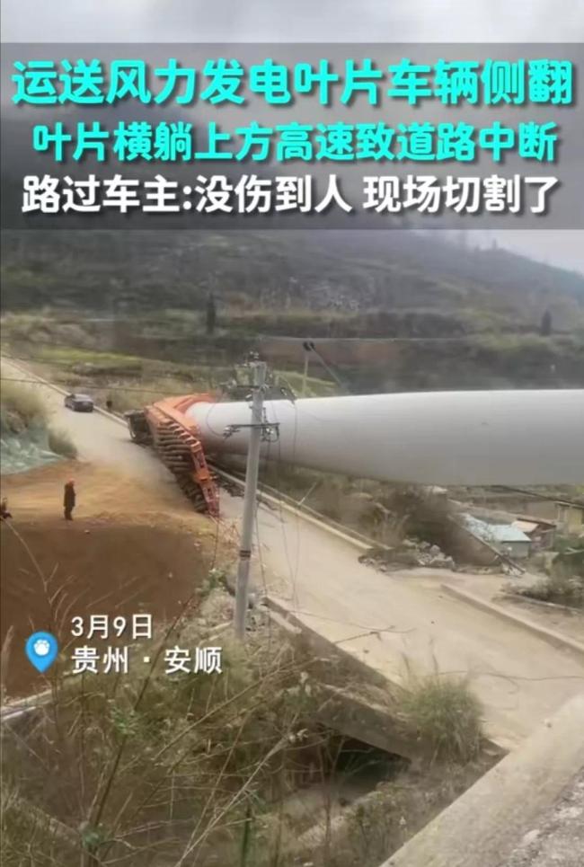 运送风力发电叶片车辆侧翻致高速公路中断_新闻频道_中华网