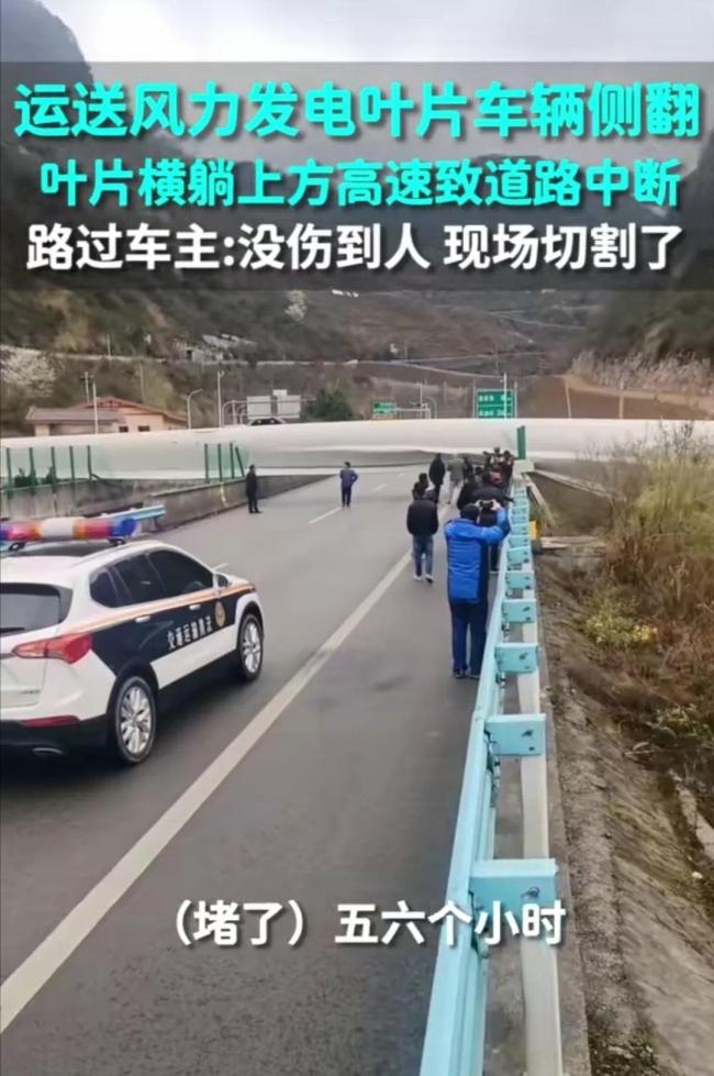 运送风力发电叶片车辆侧翻致高速公路中断_新闻频道_中华网