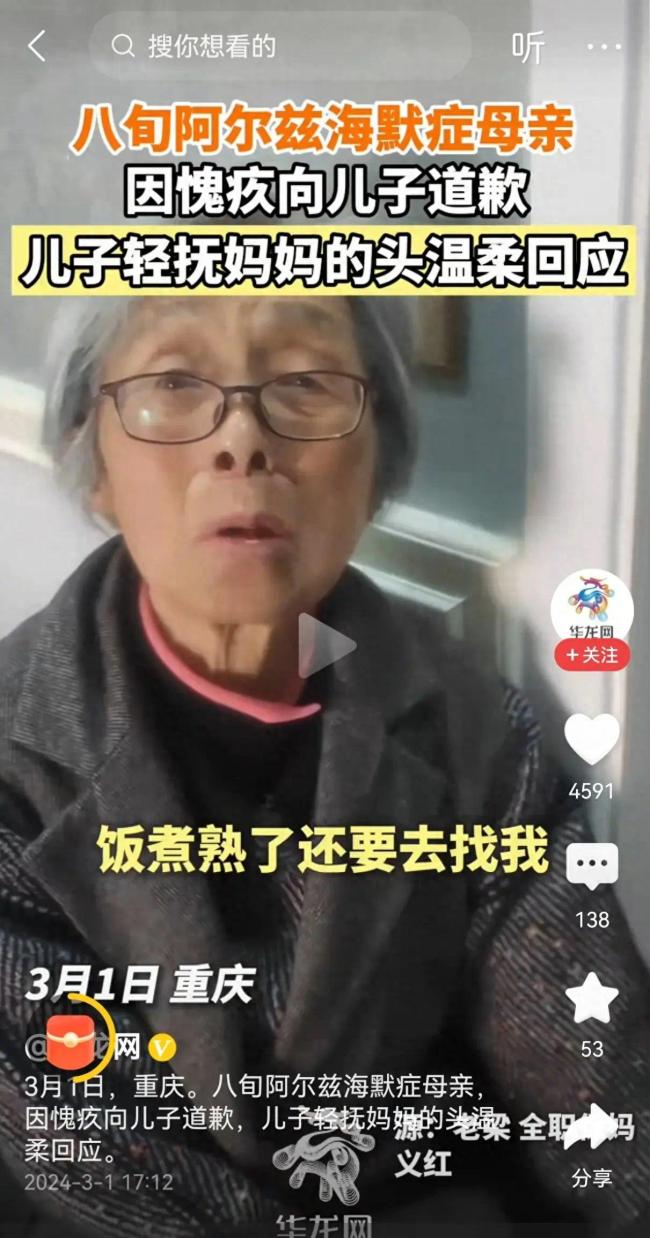 阿尔兹海默症母亲道歉儿子温柔回应 母爱与理解的力量_新闻频道_中华网